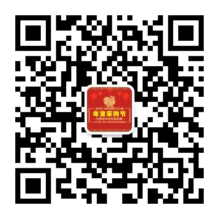 中原年货采购节微信平台