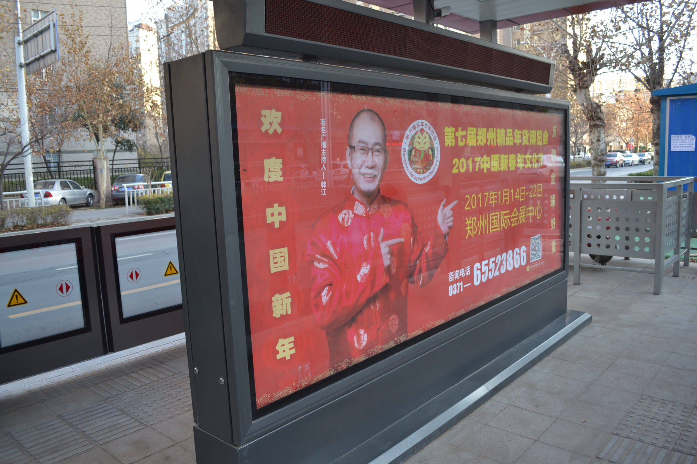 郑州年货会BRT站台广告