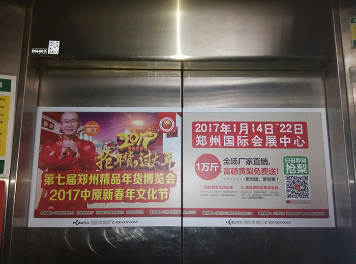 郑州精品年货会电梯广告
